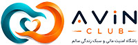 آوین کلاب